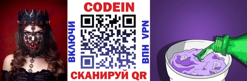 ОМГ ОМГ Челябинск Кодеиновый сироп Lean Purple Drank